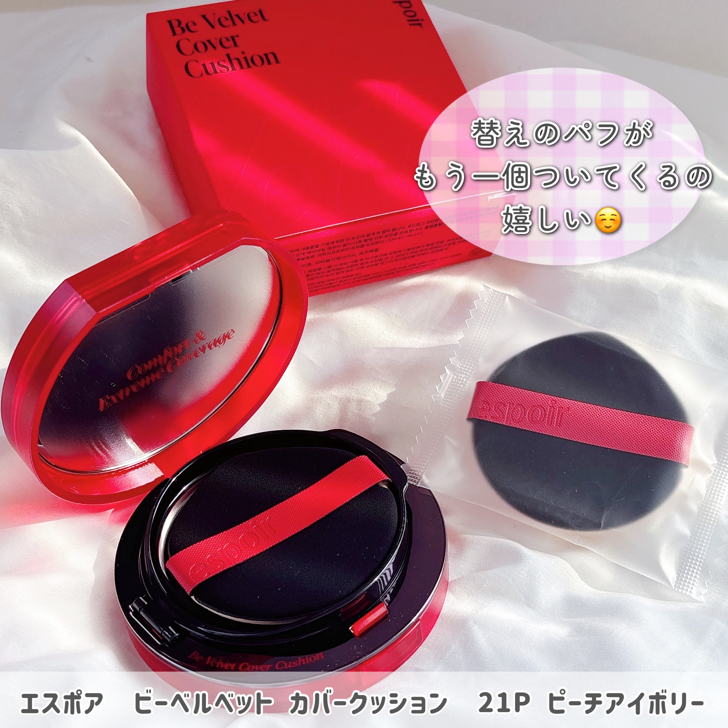ビーベルベットカバークッション/espoir/クッションファンデーションを使ったクチコミ（2枚目）