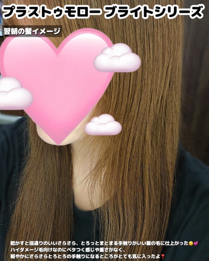 ブライト シャンプー/トリートメント/+tmr/市販シャンプーを使ったクチコミ(4枚目)