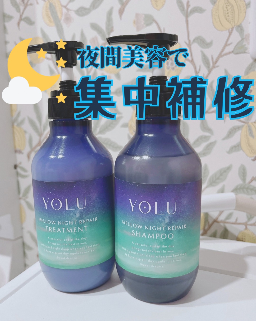 ヨル　メロウナイトリペアシャンプー/トリートメント/YOLU/市販シャンプーを使ったクチコミ（1枚目）