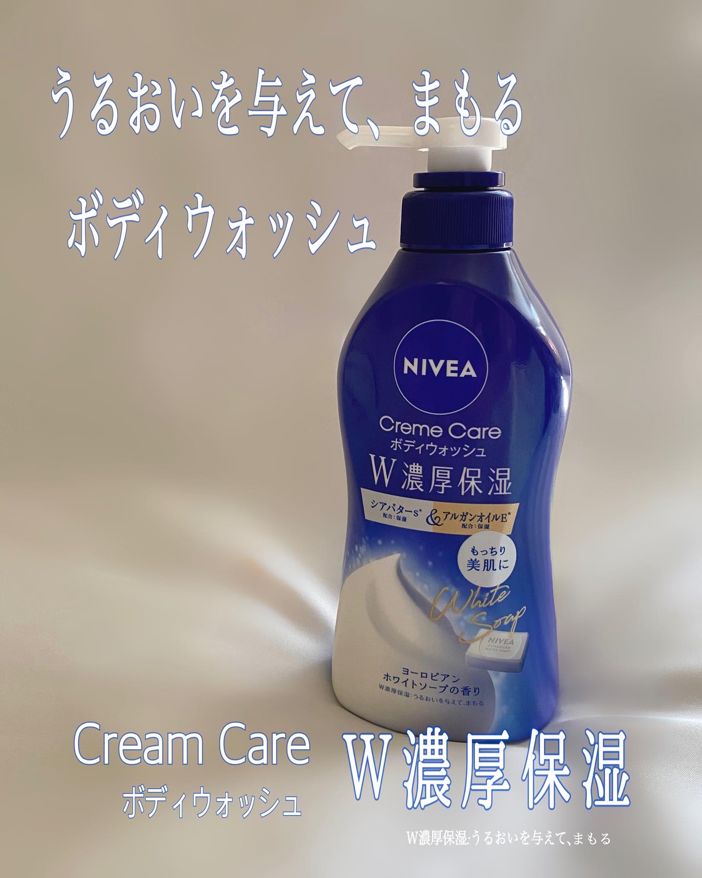 ニベア クリームケア ボディウォッシュ ヨーロピアンホワイトソープの香り/ニベア/ボディソープを使ったクチコミ（1枚目）