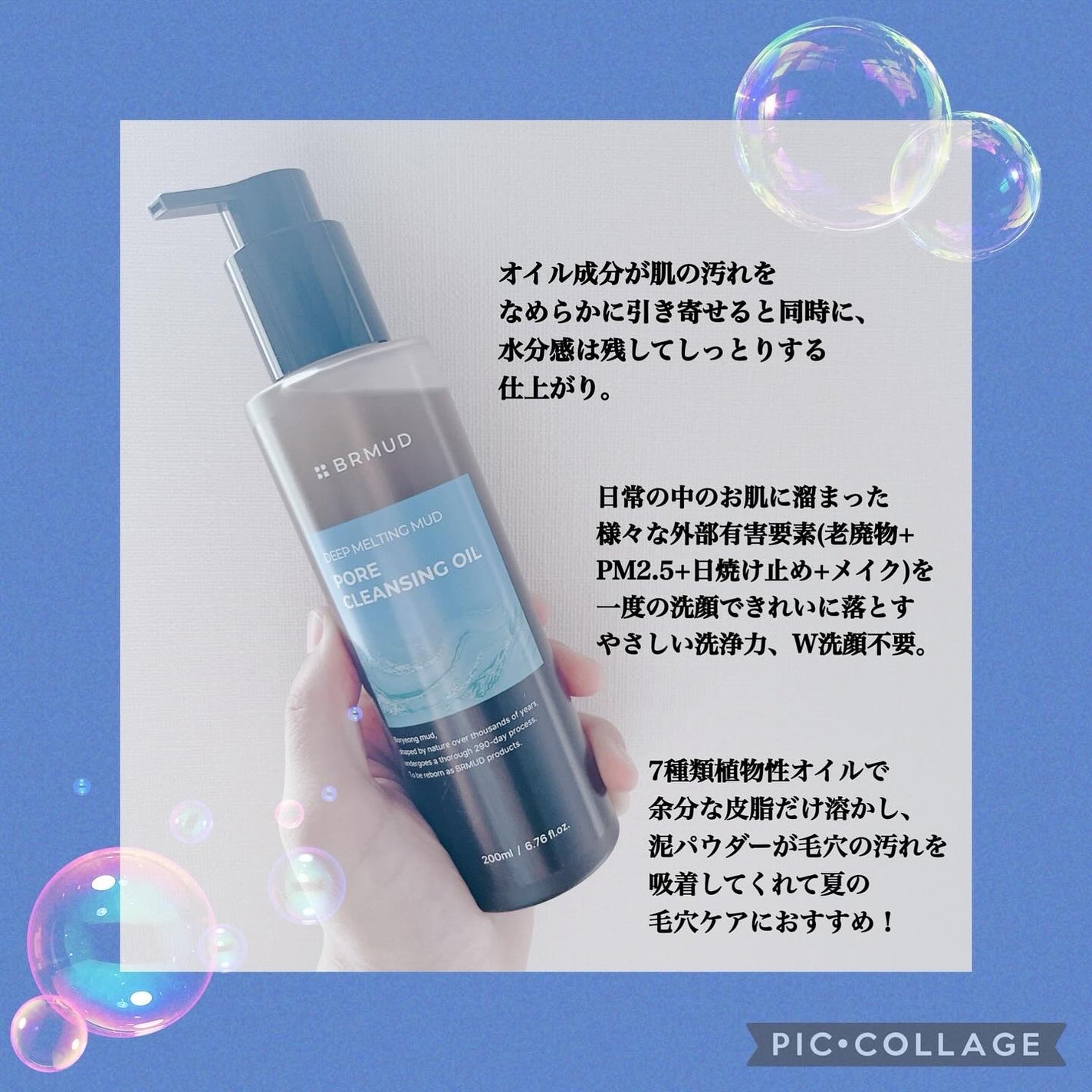 ディープメルティングマッドポアクレンジングオイル/BRMUD/オイルクレンジングを使ったクチコミ(2枚目)