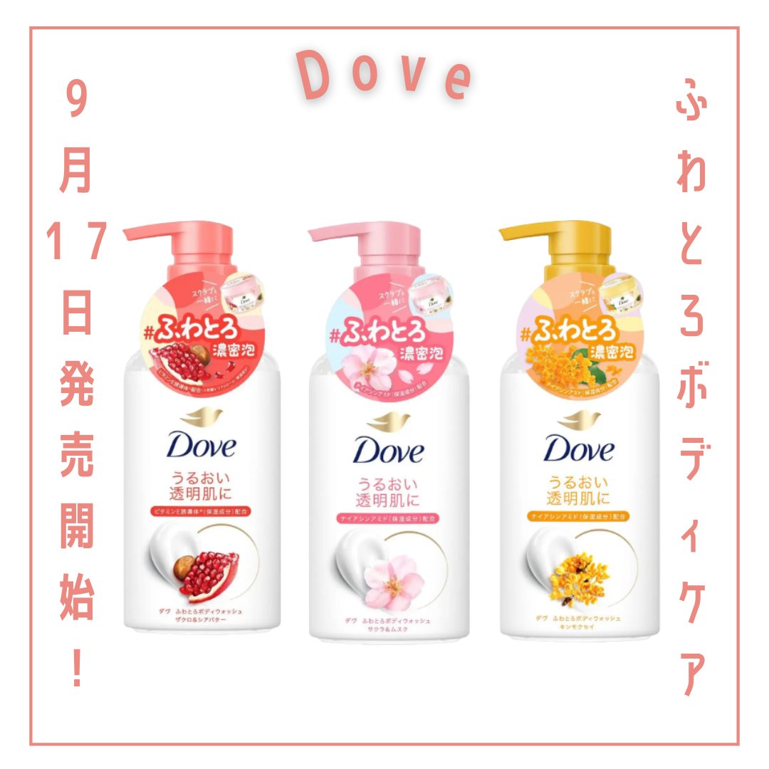 ダヴ ふわとろボディウォッシュ ザクロ＆シアバター/ダヴ/ボディソープを使ったクチコミ（1枚目）