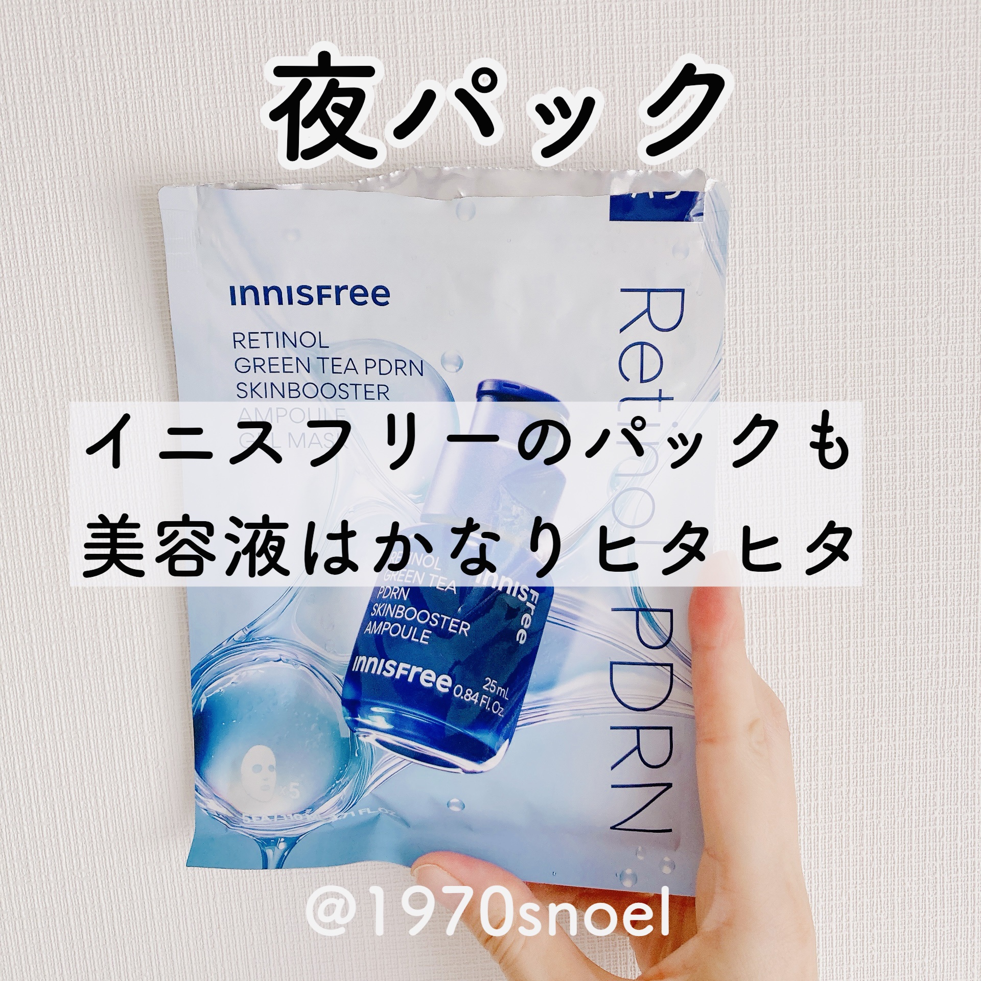 レチノール　PDRN　アドバンスド　マスク/innisfree/シートマスク・パックを使ったクチコミ（1枚目）