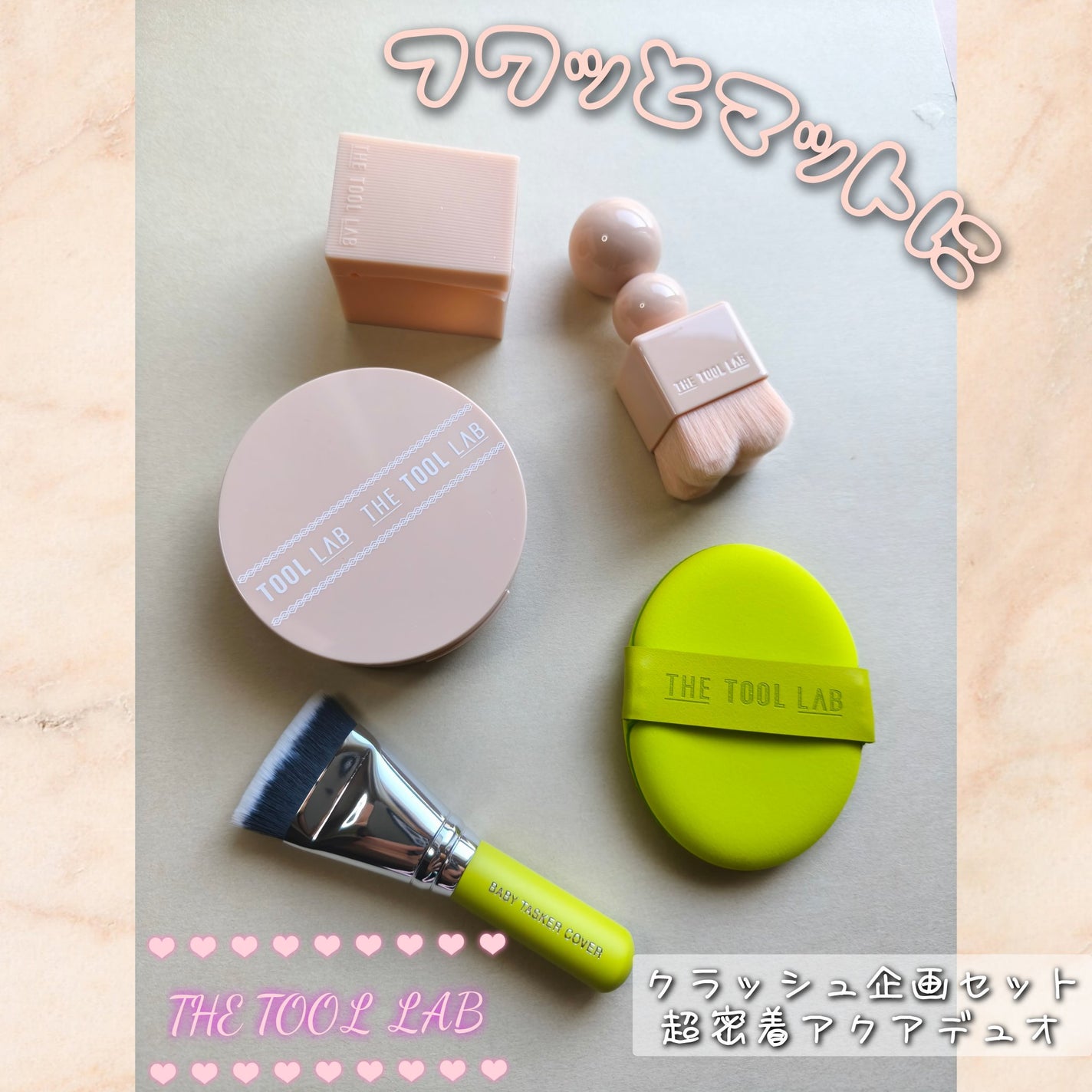 超密着フィッティングデュオ/THE TOOL LAB/その他キットセットを使ったクチコミ(1枚目)