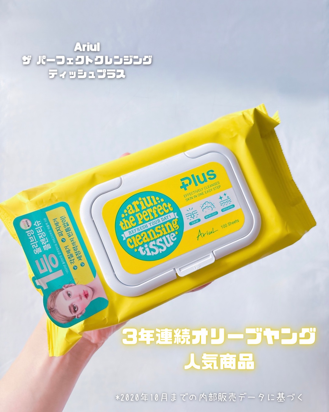 アリウルザ パーフェクトクレンジングティッシュ プラス/Ariul/クレンジングシートを使ったクチコミ（2枚目）