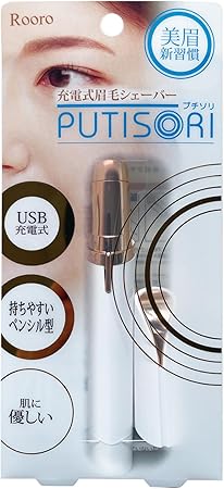 充電式眉毛シェーバー プチソリ RO-MST 1個