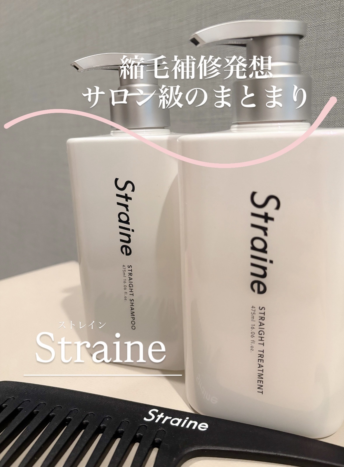 ストレートシャンプー/ストレートトリートメント ホワイトブロッサムの香り/Straine/市販シャンプーを使ったクチコミ（1枚目）