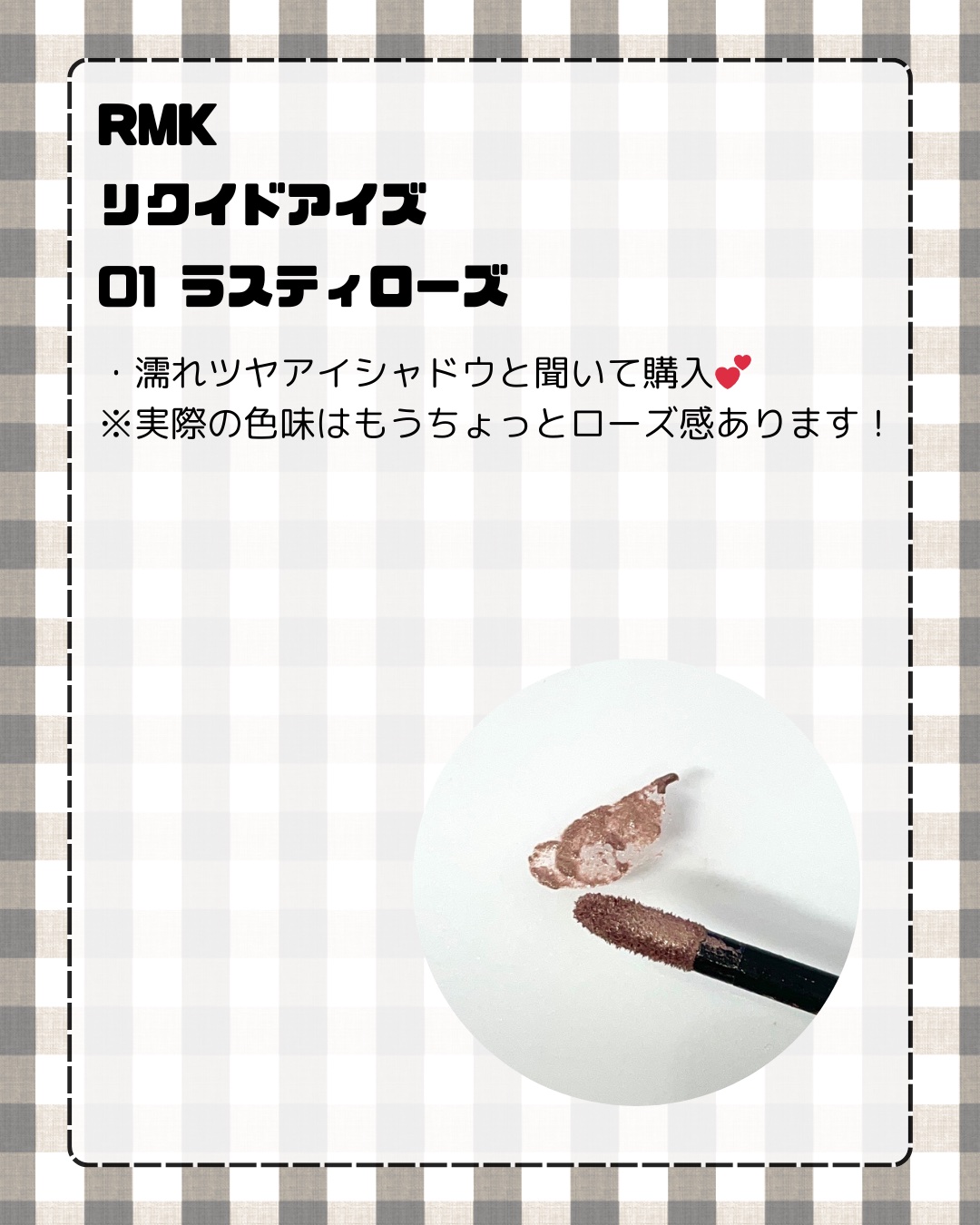 リクイドアイズ/RMK/リキッドアイシャドウを使ったクチコミ（2枚目）