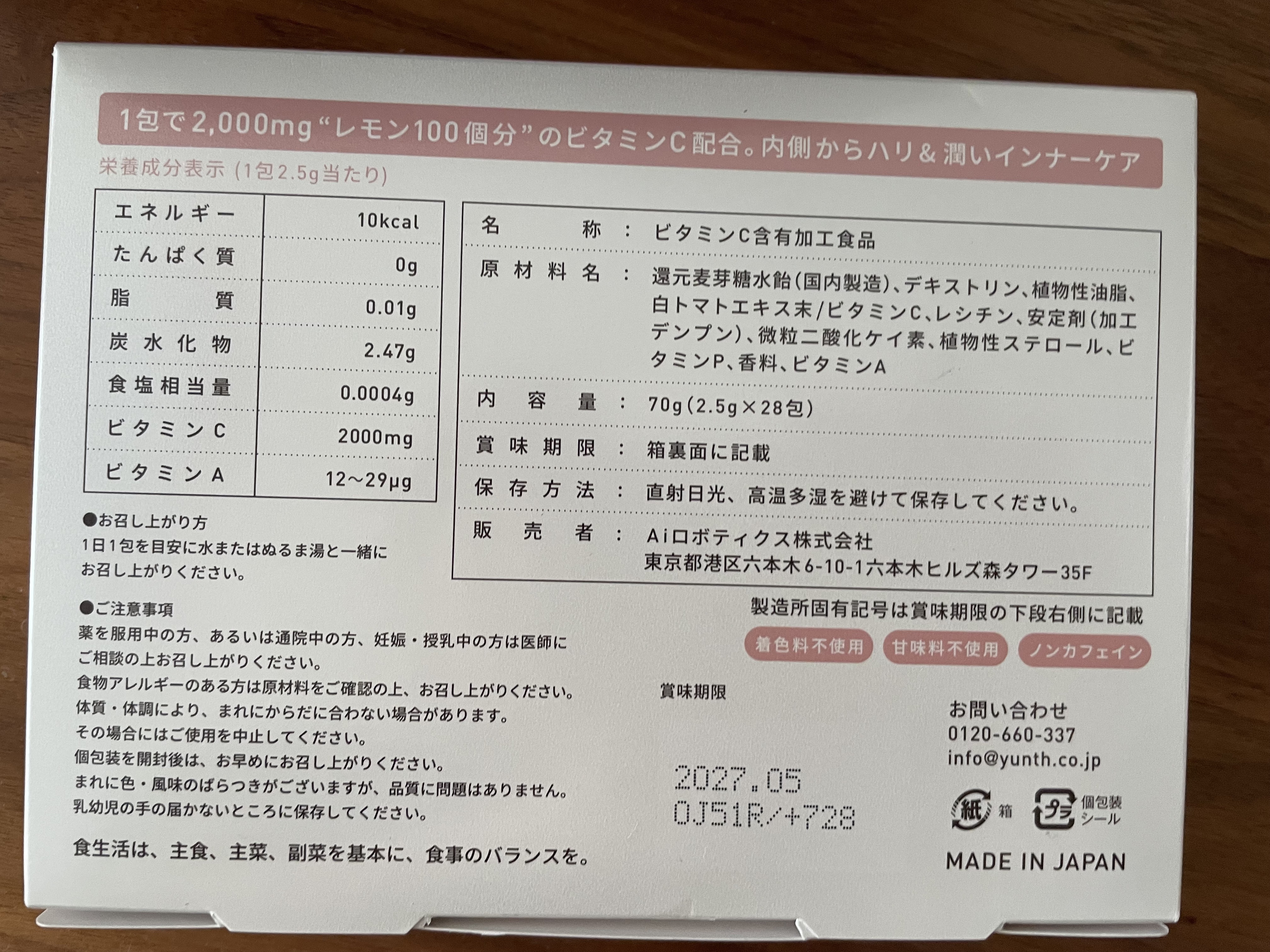 リポソーム生ビタミンC/Yunth/美容サプリメントを使ったクチコミ（2枚目）