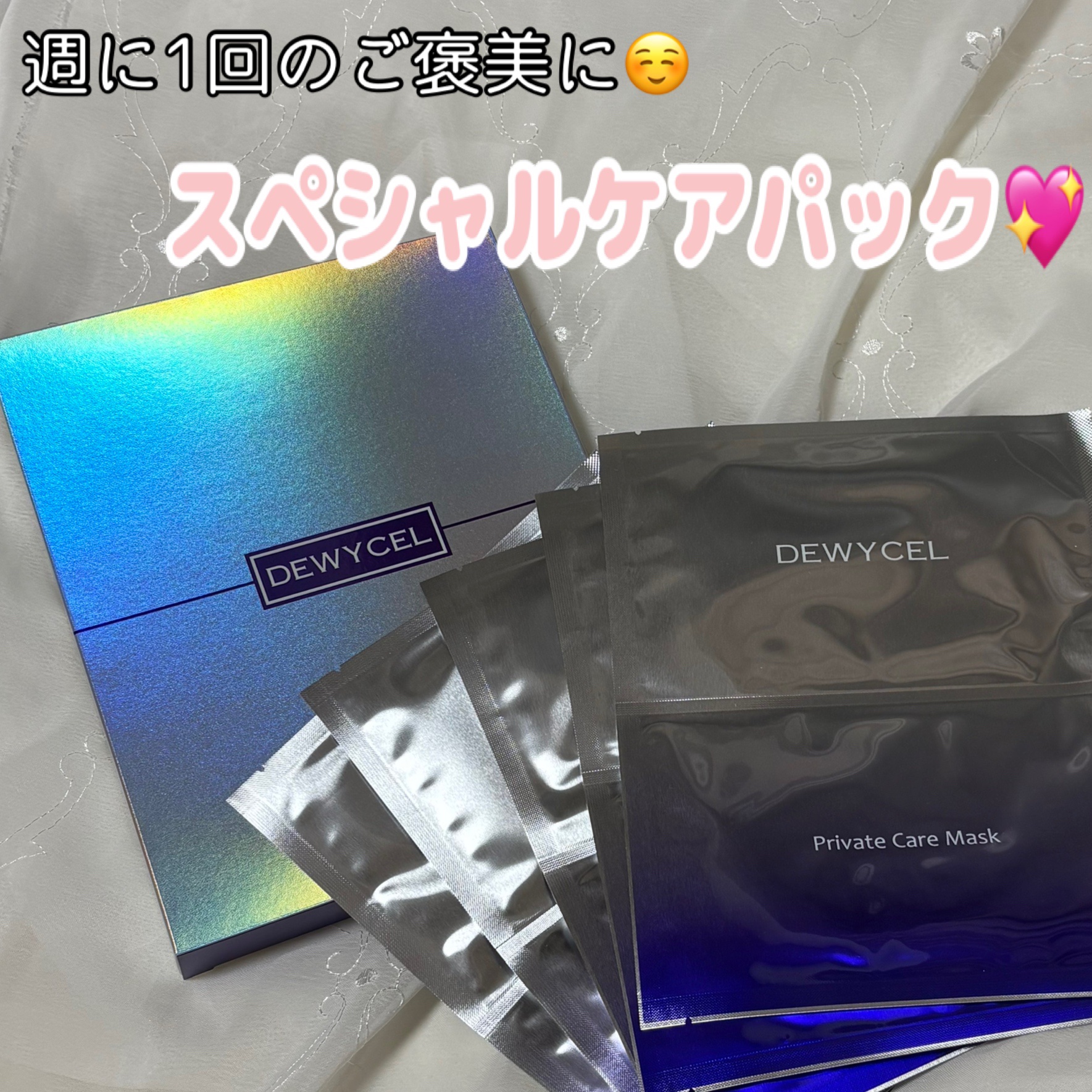 デュイセル プライベートケアマスク/DEWYCEL/シートマスク・パックを使ったクチコミ（2枚目）