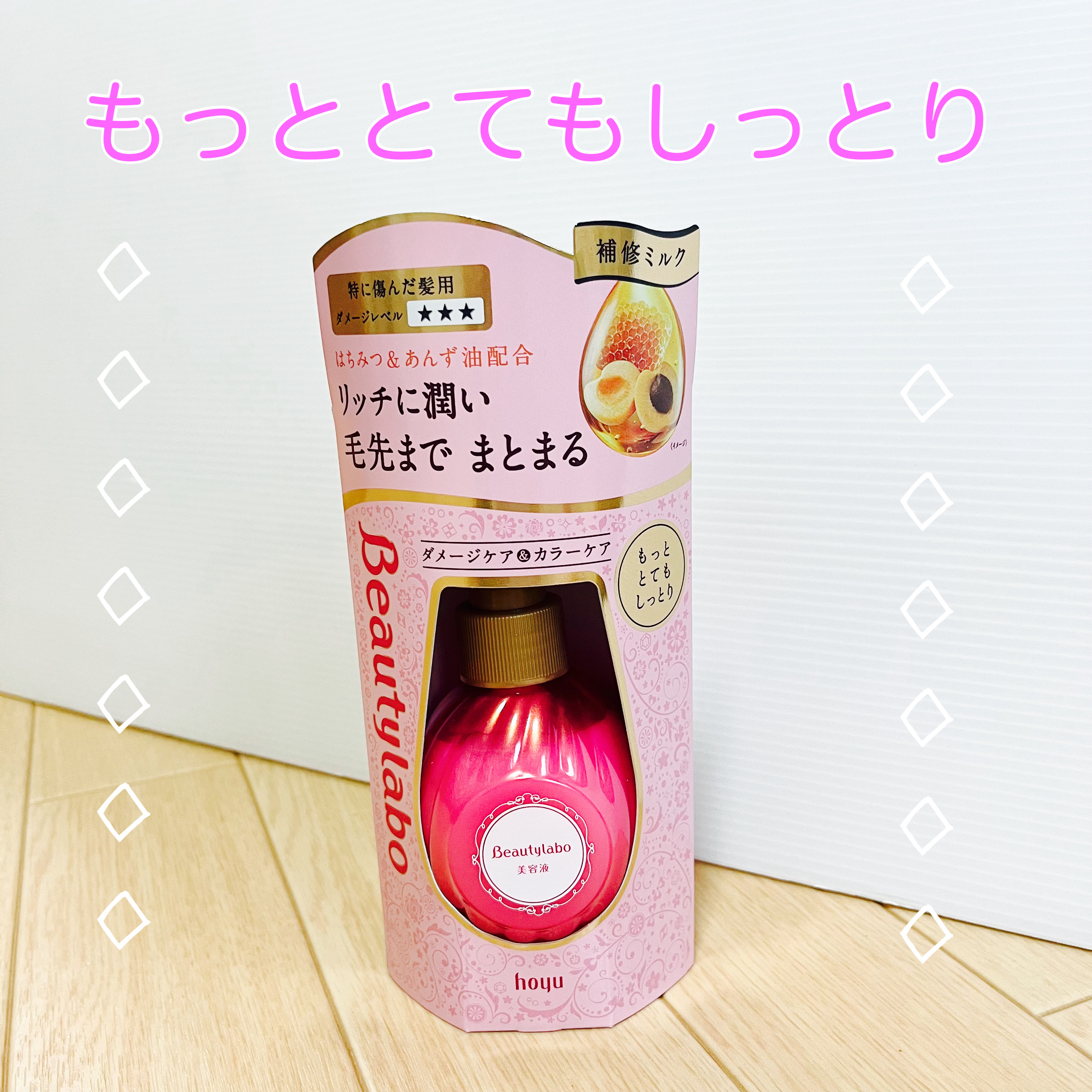 補修ミルク もっととてもしっとり 本体（120ml）/ビューティラボ/ヘアミルクを使ったクチコミ（1枚目）