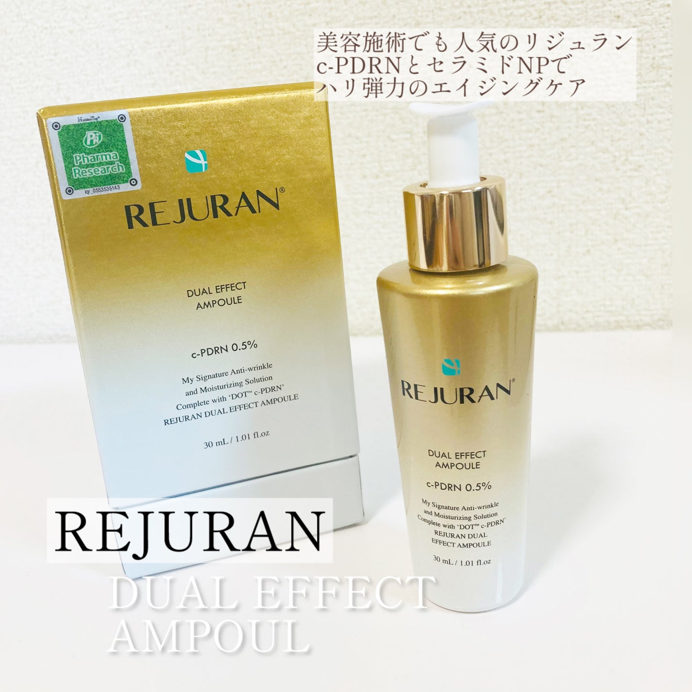 REJURAN ãã¥ã¢ã«ãšãã§ã¯ãã¢ã³ãã« 30ml/REJURAN COSMETICS/çŸå®¹æ¶²ã䜿ã£ãã¯ãã³ãïŒ1æç®ïŒ