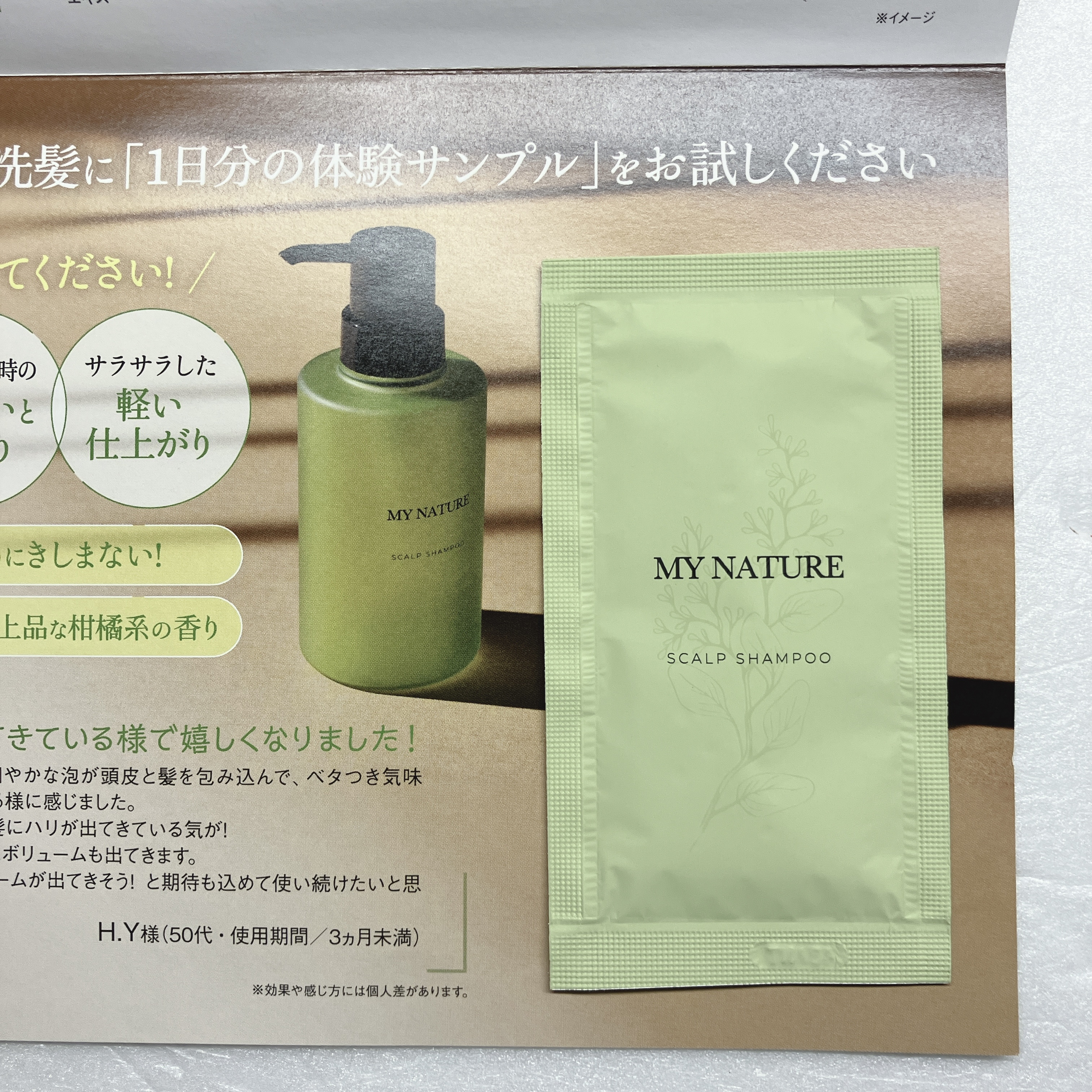 薬用スカルプシャンプー/マイナチュレ/シャンプー・コンディショナーを使ったクチコミ（1枚目）