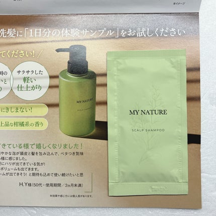 薬用スカルプシャンプー/マイナチュレ/シャンプー・コンディショナーを使ったクチコミ(1枚目)