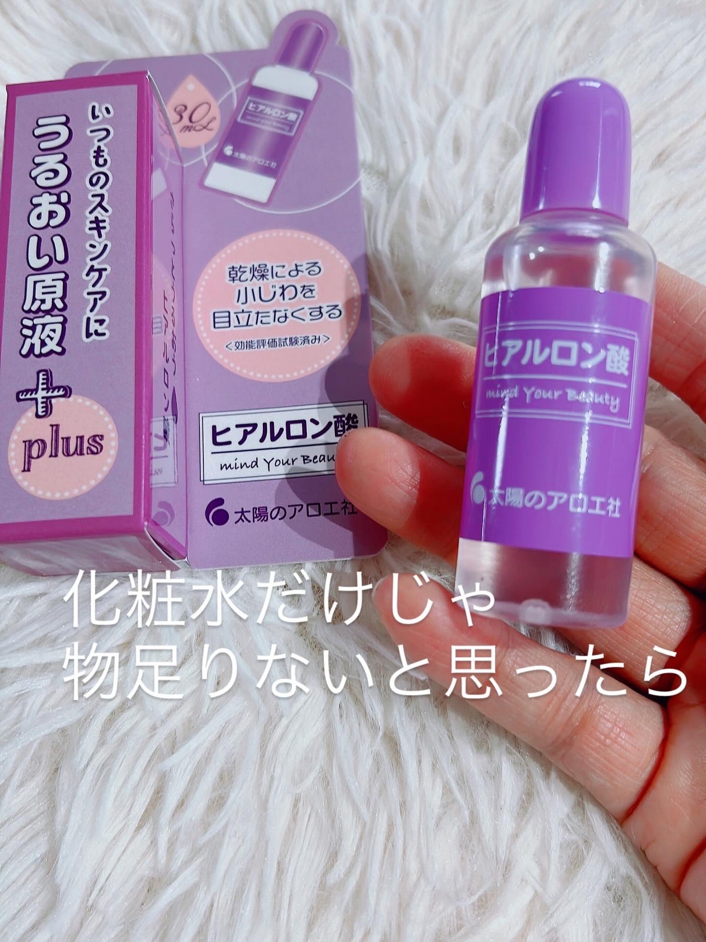 ヒアルロン酸原液/太陽のアロエ社/美容液を使ったクチコミ(1枚目)