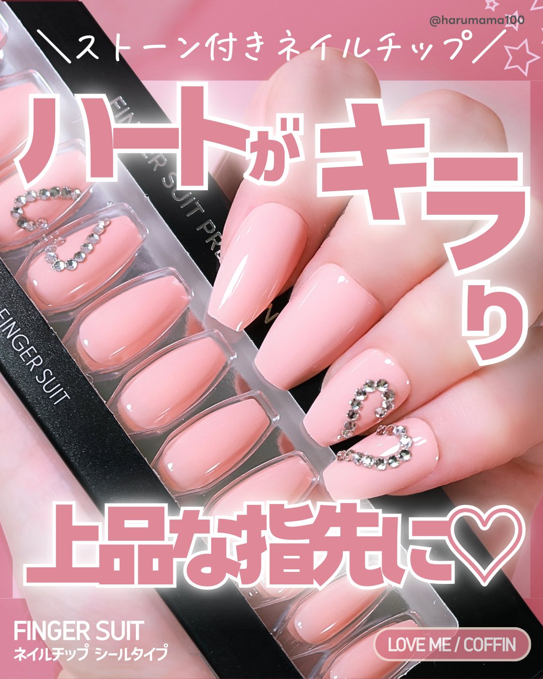 ネイルチップ(シールタイプ)/FINGER SUIT/ネイルチップ・パーツを使ったクチコミ（1枚目）