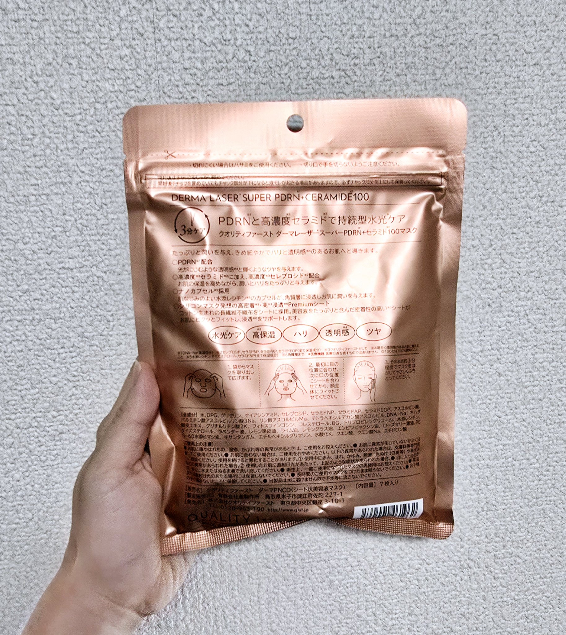 スーパー PDRN +セラミド100マスク/クオリティファースト/シートマスク・パックを使ったクチコミ（2枚目）