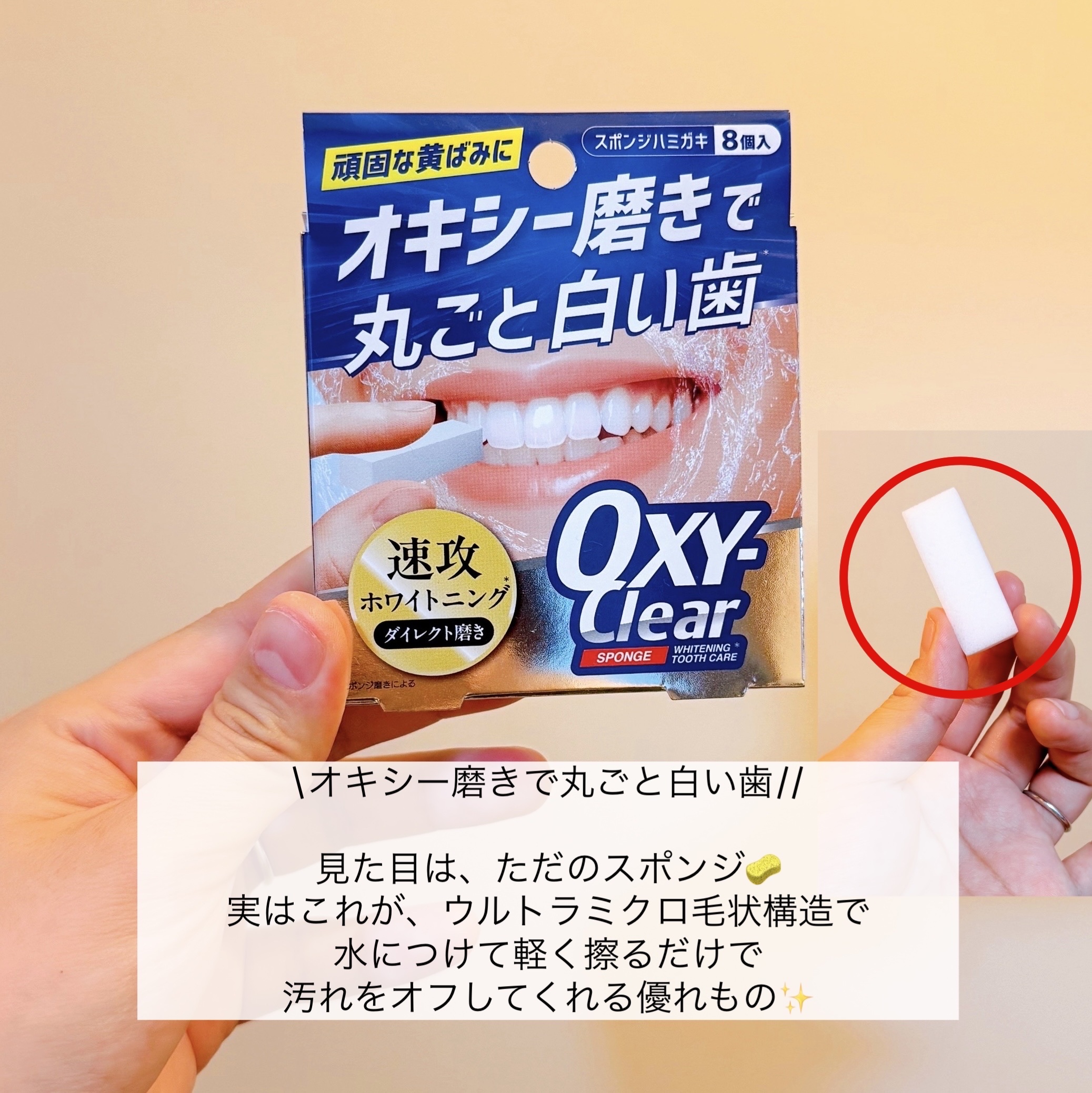 オキシークリアスポンジ/プラセス製薬/その他オーラルケアを使ったクチコミ（2枚目）