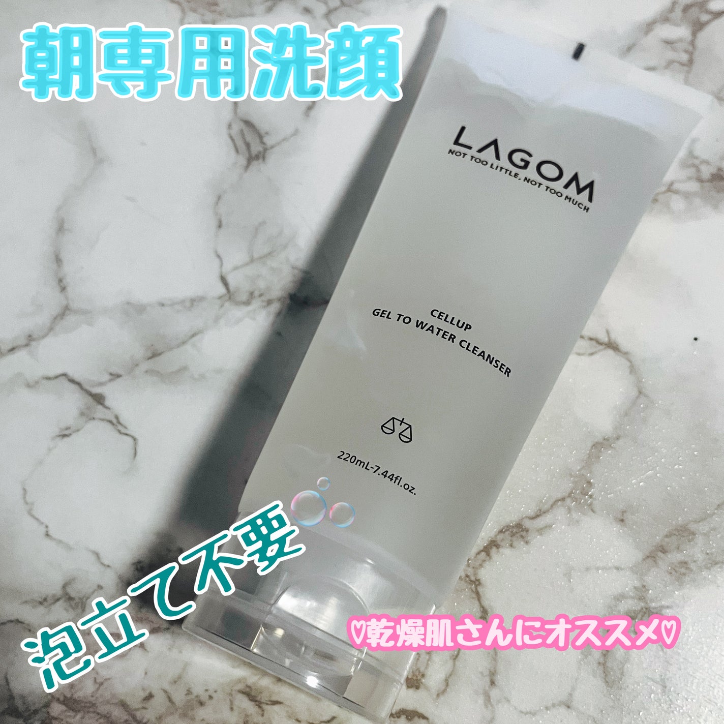 ラゴム ジェルトゥウォーター クレンザー(朝用洗顔)/LAGOM /その他洗顔料を使ったクチコミ(1枚目)