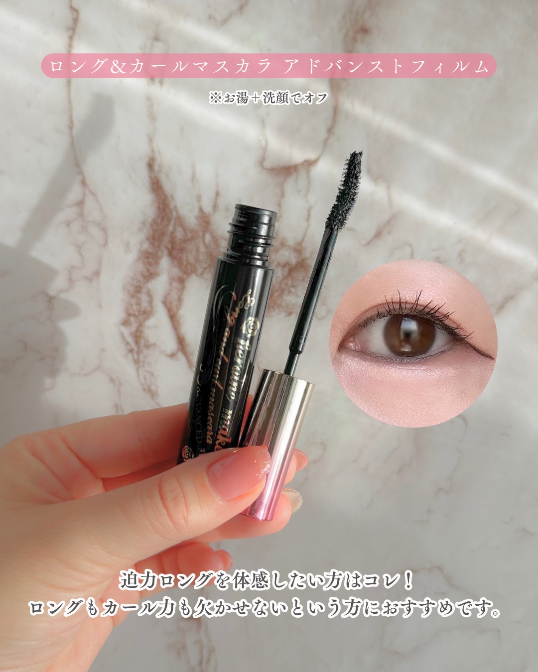 ロング＆カールマスカラ アドバンストフィルム/ヒロインメイク/マスカラを使ったクチコミ（3枚目）