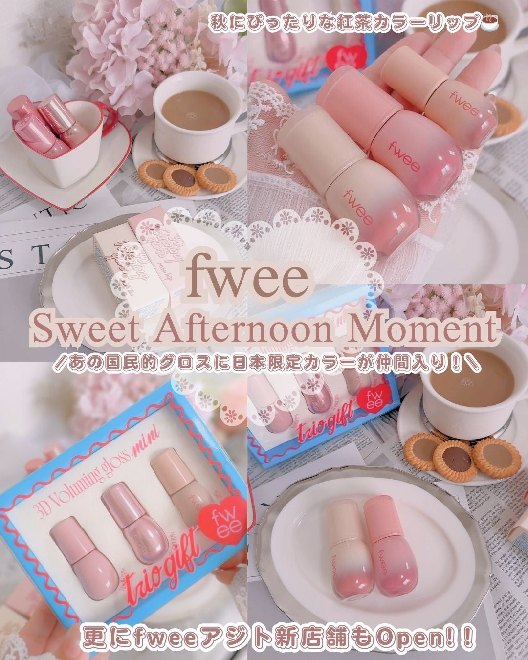 フィー 3Dボリューミンググロス/fwee/リップグロスを使ったクチコミ(1枚目)