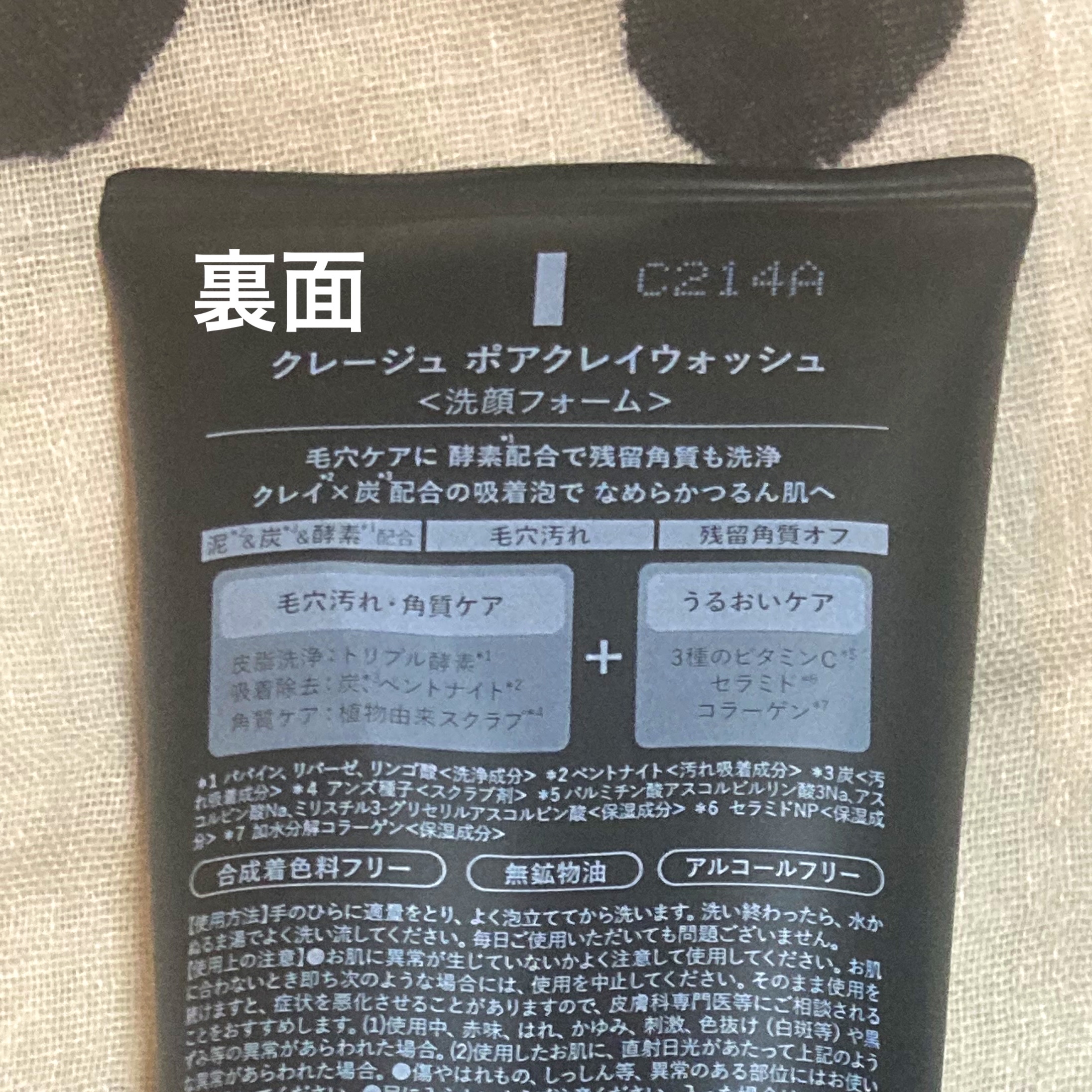 ポアクレイウォッシュ/CLAYGE/洗顔フォームを使ったクチコミ（2枚目）