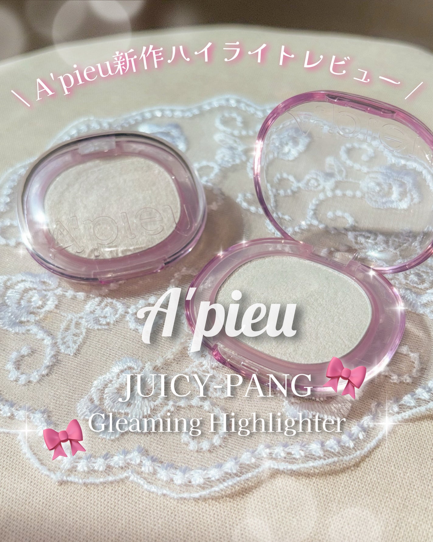 アピュー ジューシーパン グリーミング ハイライター/A’pieu/パウダーハイライトを使ったクチコミ(1枚目)