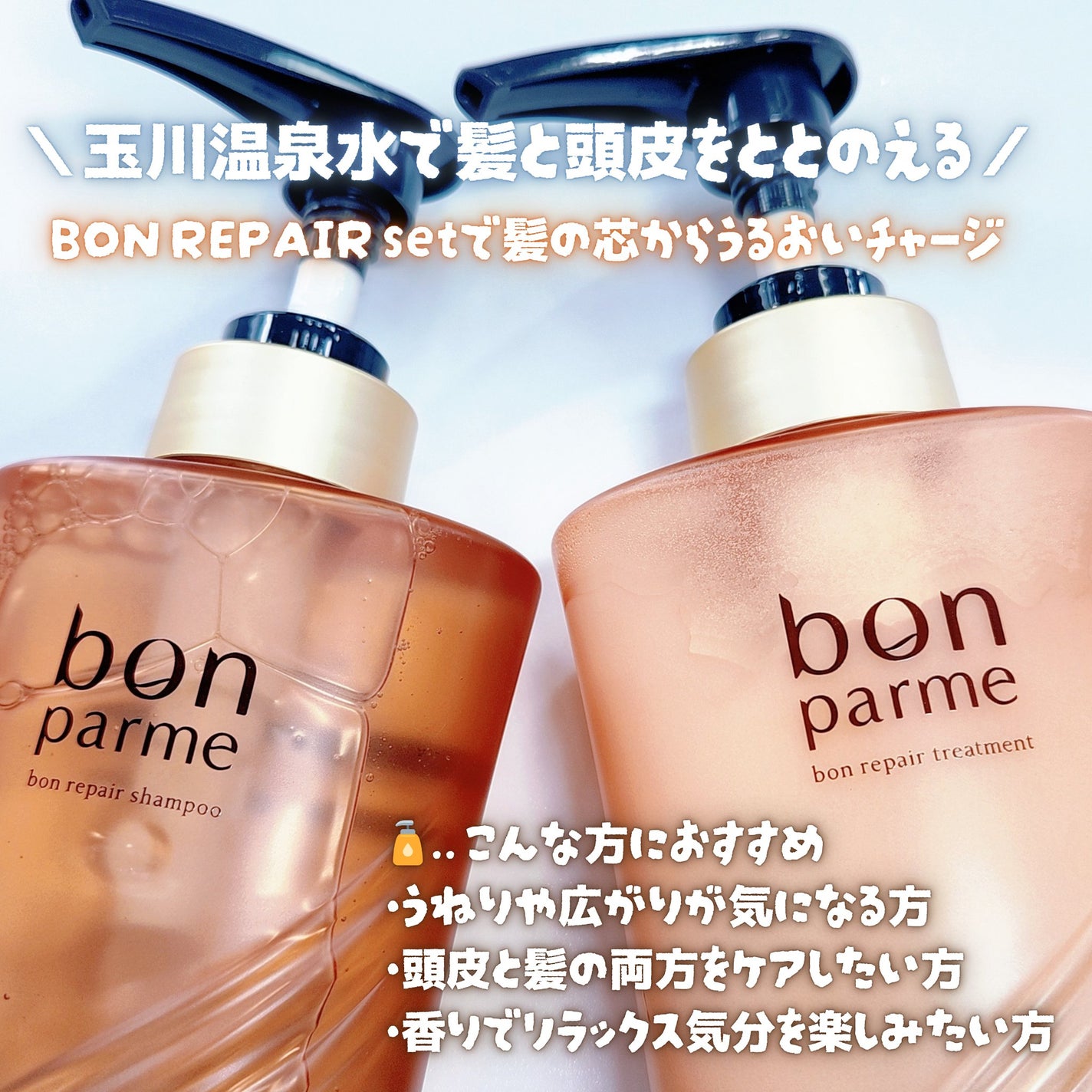 ボンリペア シャンプー/トリートメント/bonparme/シャンプー・コンディショナーを使ったクチコミ(2枚目)