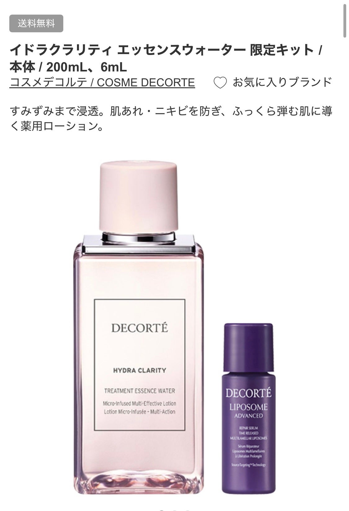 イドラクラリティ 薬用 トリートメント エッセンス ウォーター/DECORTÉ/化粧水を使ったクチコミ(1枚目)