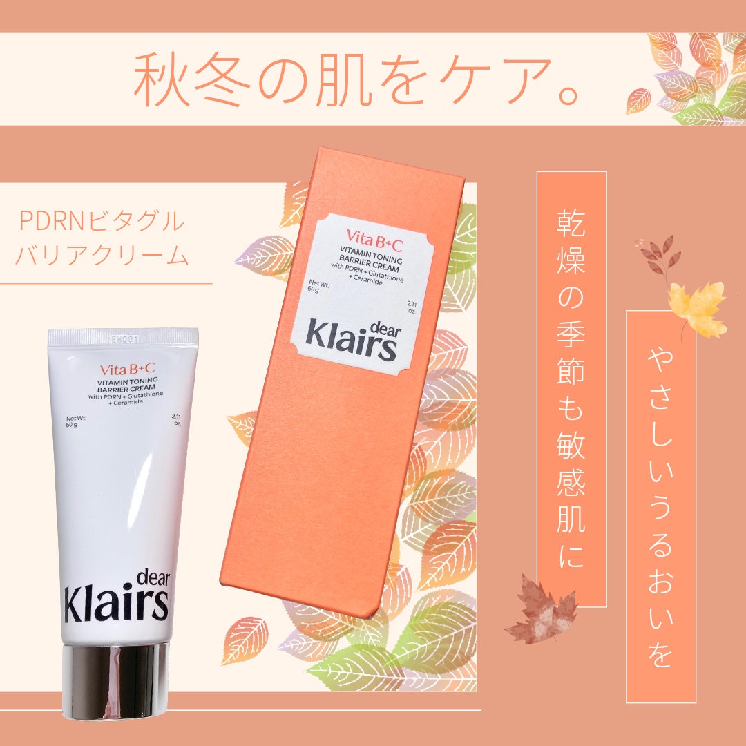 PDRN ビタグル バリアクリーム/Klairs/フェイスクリームを使ったクチコミ(1枚目)