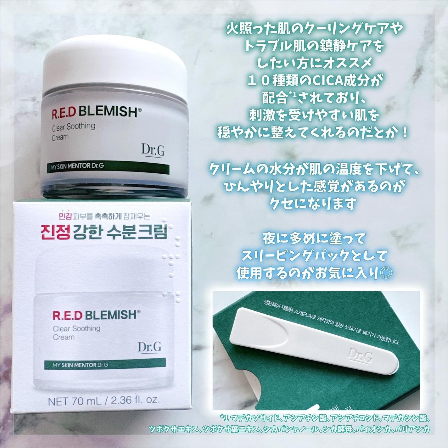 レッドブレミッシュ クリアスージングクリーム/Dr.G/フェイスクリームを使ったクチコミ(2枚目)