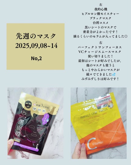 ヒアルロン酸モイスチャー ブラックマスク/我的心機/シートマスク・パックを使ったクチコミ(2枚目)