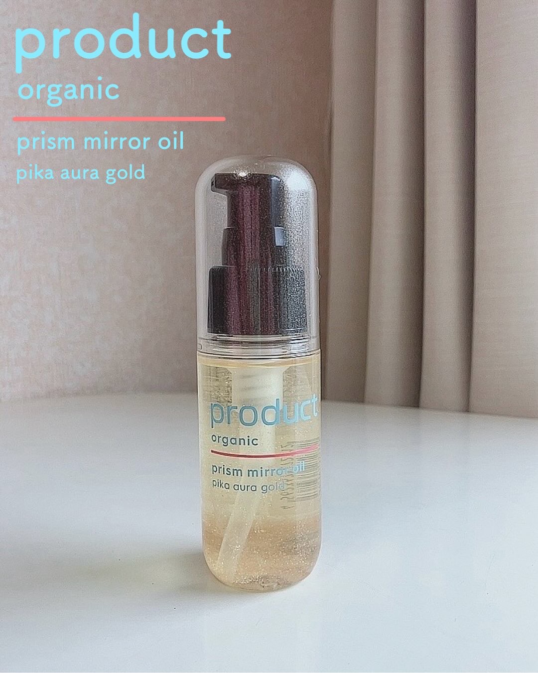 ザ・プロダクト　プリズムミラーオイル ＜ヘアオイル・スキンオイル＞/ザ・プロダクト/ヘアオイルを使ったクチコミ（1枚目）