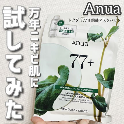 ãã¯ãã77 % é®éãã¹ã¯ããã¯/Anua/ã·ãŒããã¹ã¯ã»ããã¯ã䜿ã£ãã¯ãã³ãïŒ1æç®ïŒ