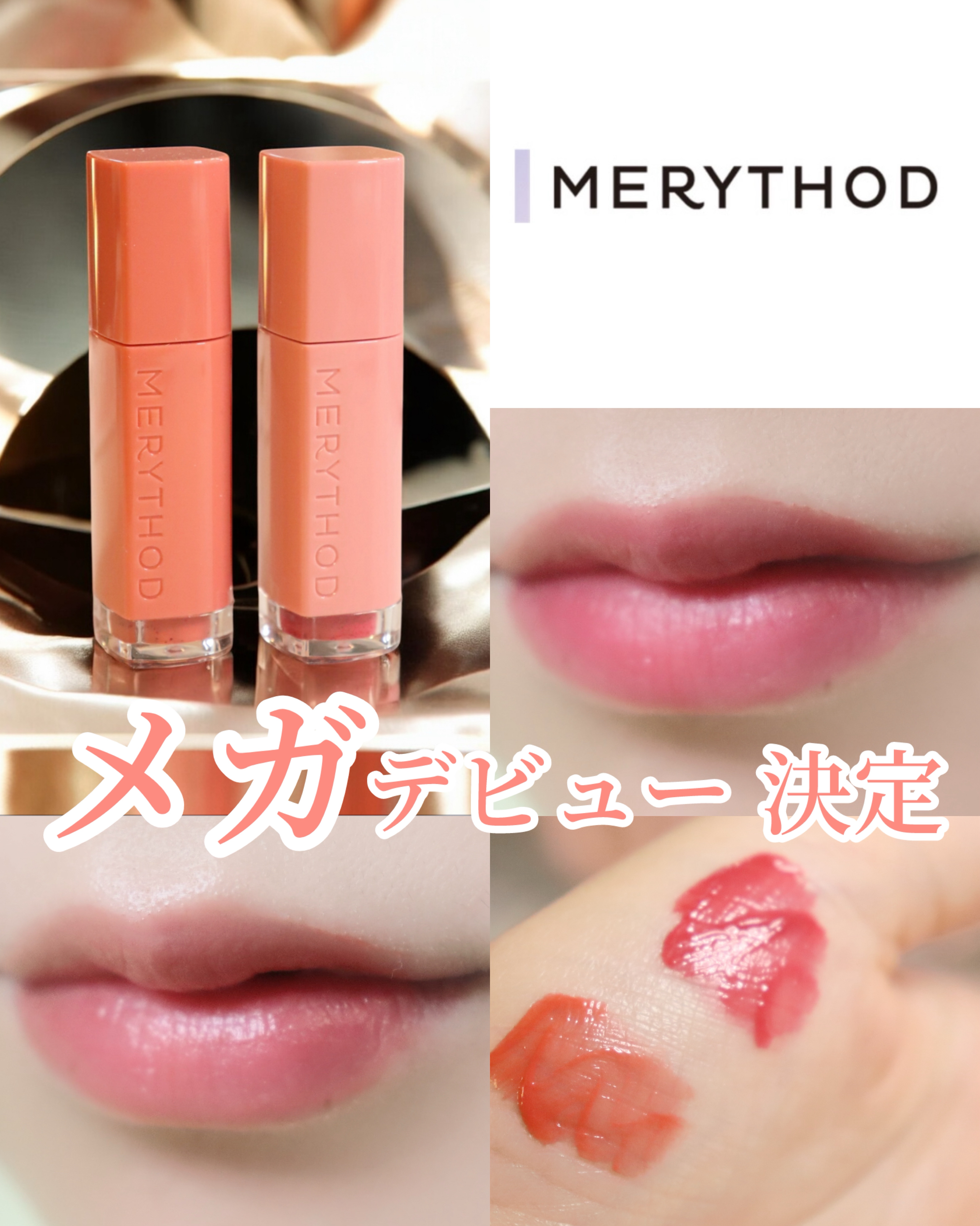 ウォーターフィットブラーティント/MERYTHOD/リップティントを使ったクチコミ（1枚目）