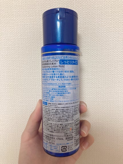 白潤プレミアム 薬用浸透美白化粧水(しっとりタイプ)/肌ラボ/化粧水を使ったクチコミ(2枚目)