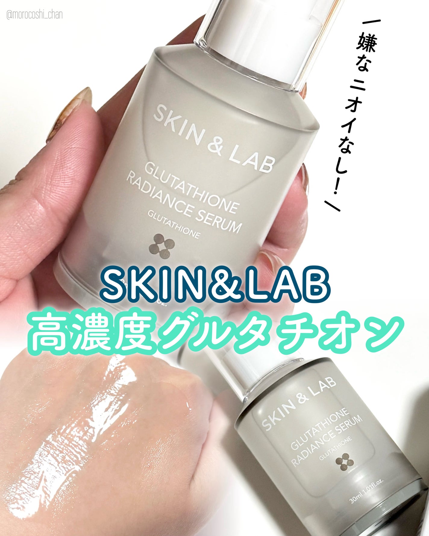 グルタチオンラディアンスセラム/SKIN&LAB/美容液を使ったクチコミ(1枚目)
