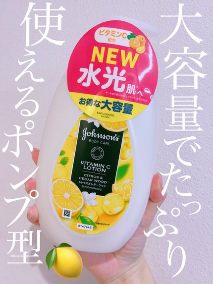 VC アロマミルク/ジョンソンボディケア/ボディミルクを使ったクチコミ(1枚目)