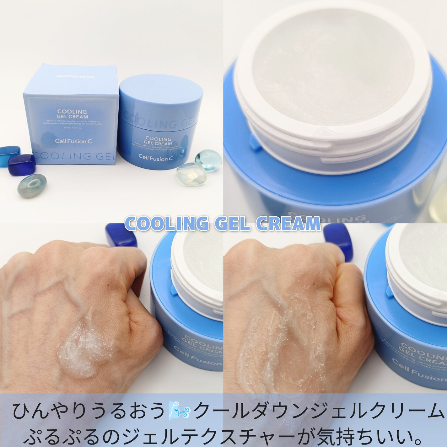 クーリングジェルクリーム/Cell Fusion C(セルフュージョンシー)/フェイスクリームを使ったクチコミ(2枚目)