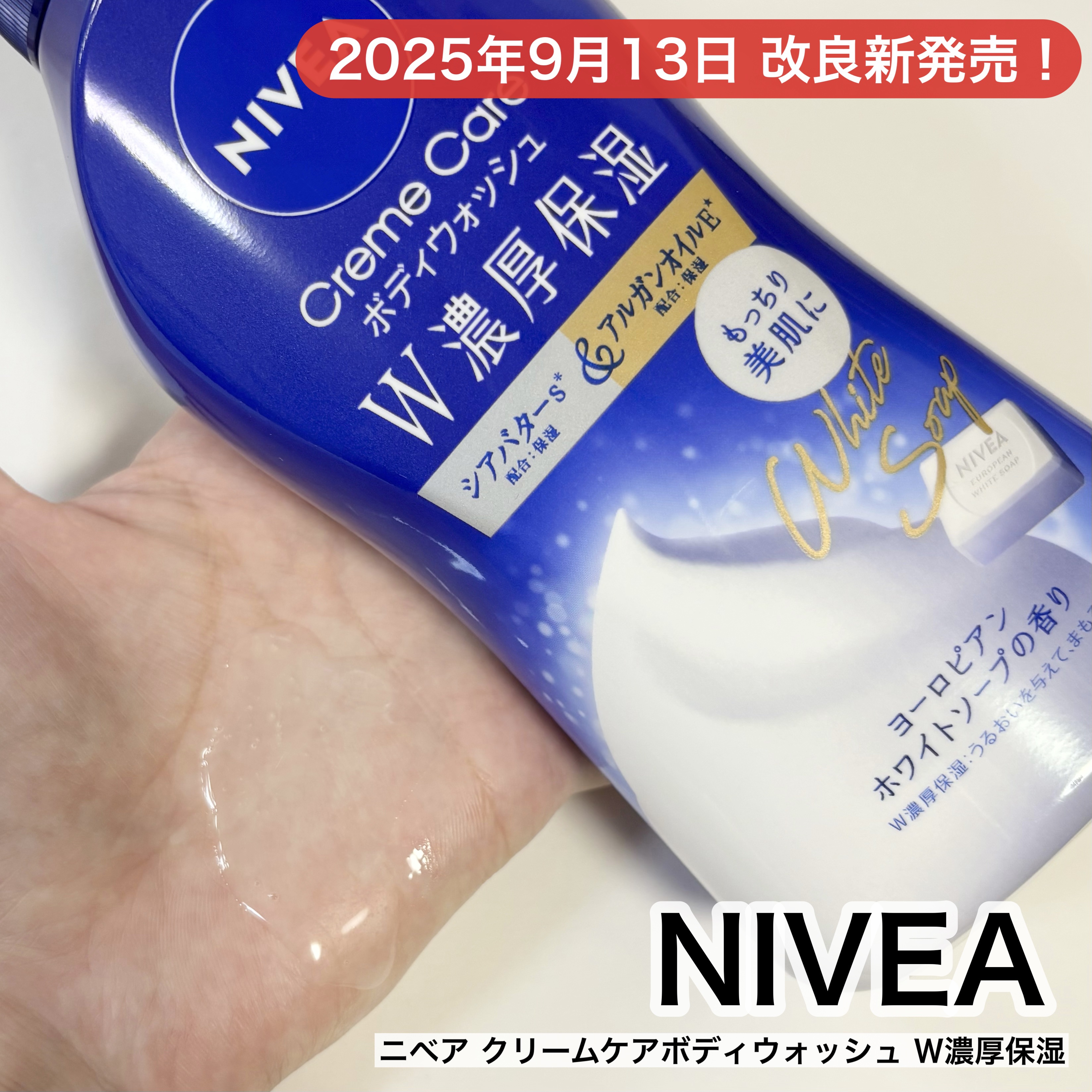 ニベア クリームケア ボディウォッシュ ヨーロピアンホワイトソープの香り/ニベア/ボディソープを使ったクチコミ（1枚目）