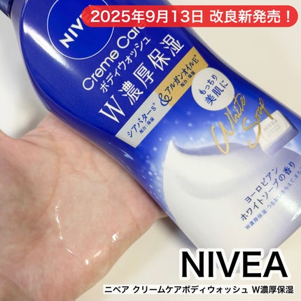 ニベア クリームケア ボディウォッシュ ヨーロピアンホワイトソープの香り/ニベア/ボディソープを使ったクチコミ(1枚目)