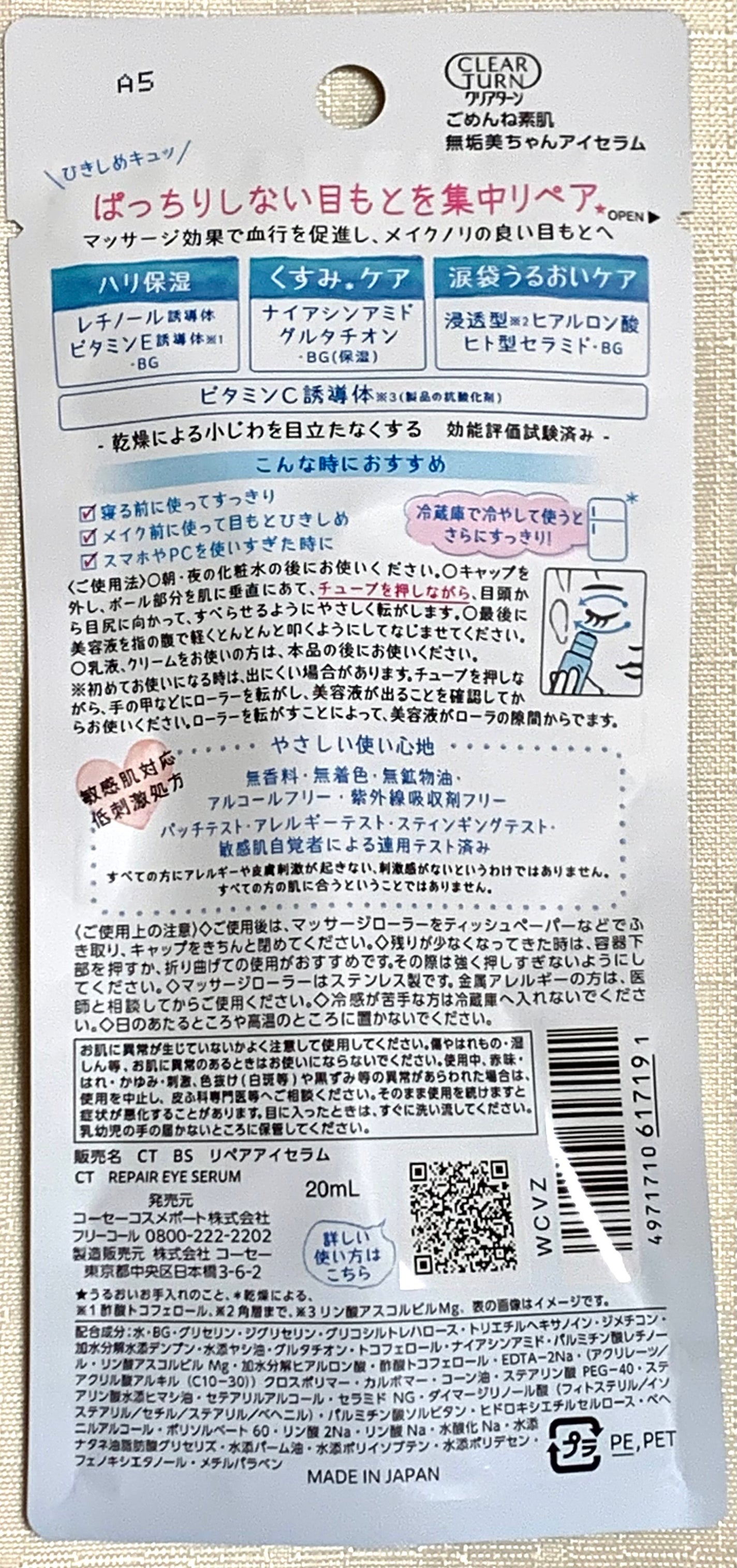ごめんね素肌 無垢美ちゃんアイセラム/クリアターン/アイケア・アイクリームを使ったクチコミ(2枚目)