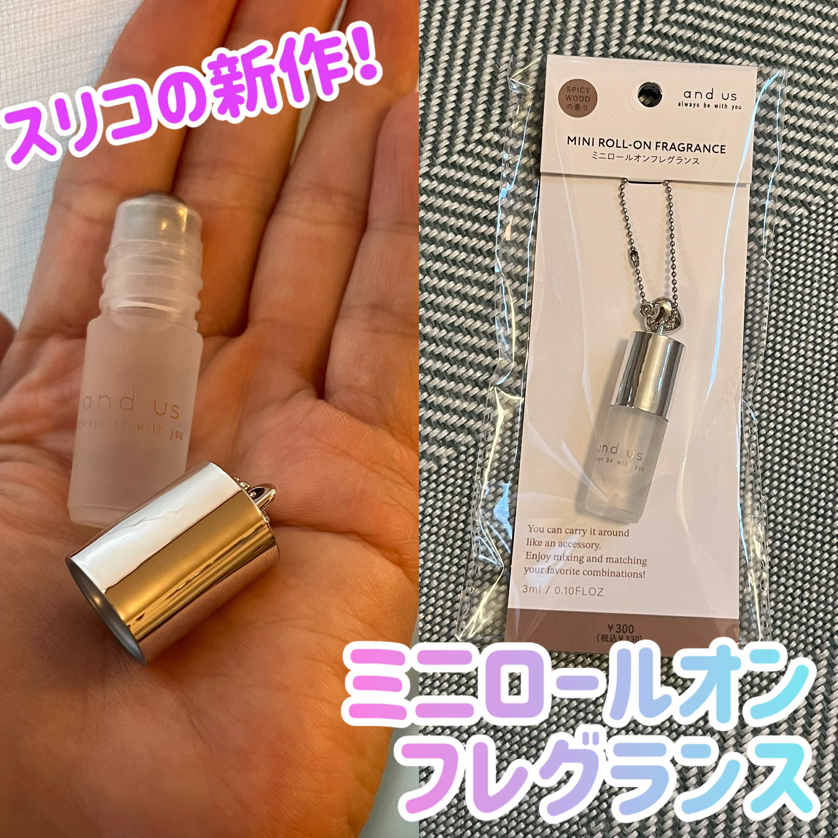 ミニロールオンフレグランス/and us/香水(レディース)を使ったクチコミ（1枚目）