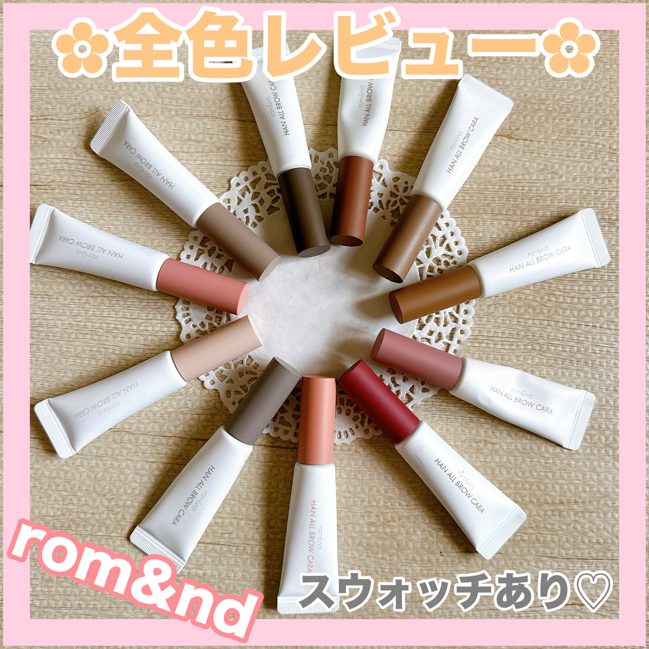 ハンオールブロウカラ/rom&nd/眉マスカラを使ったクチコミ（1枚目）