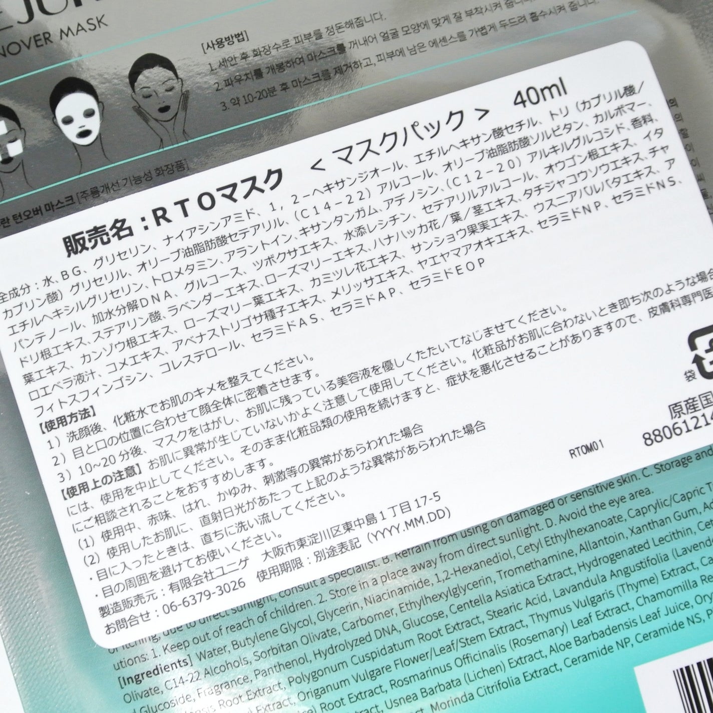 ターンオーバーマスク/REJURAN COSMETICS/シートマスク・パックを使ったクチコミ(3枚目)