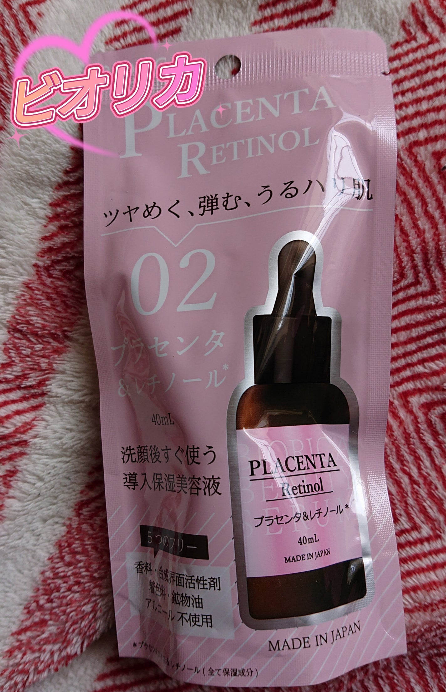 02.ビオリカ プラセンタ&レチノール導入美容液/BIORICA(ビオリカ)/美容液を使ったクチコミ(1枚目)