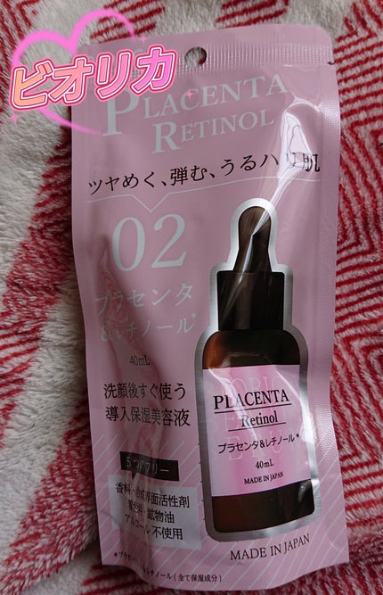 02.ビオリカ プラセンタ&レチノール導入美容液/BIORICA(ビオリカ)/美容液を使ったクチコミ(1枚目)