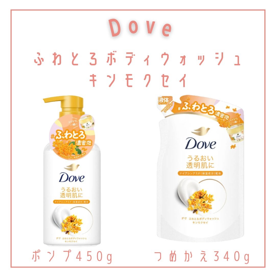 ふわとろボディウォッシュ ザクロ&シアバター/ダヴ/ボディソープを使ったクチコミ(4枚目)