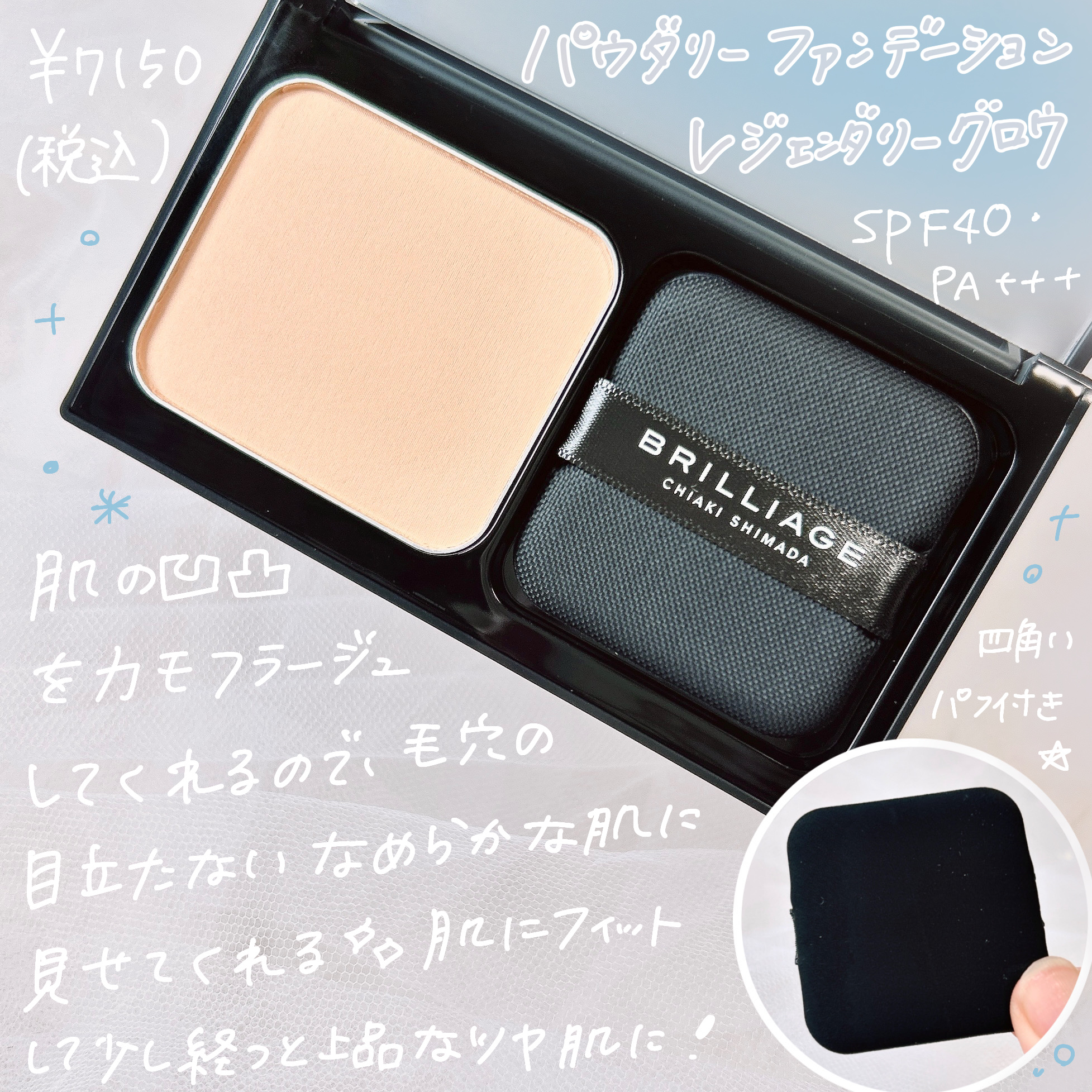 パウダリーファンデーション レジェンダリー グロウ/ブリリアージュ/パウダーファンデーションを使ったクチコミ（2枚目）