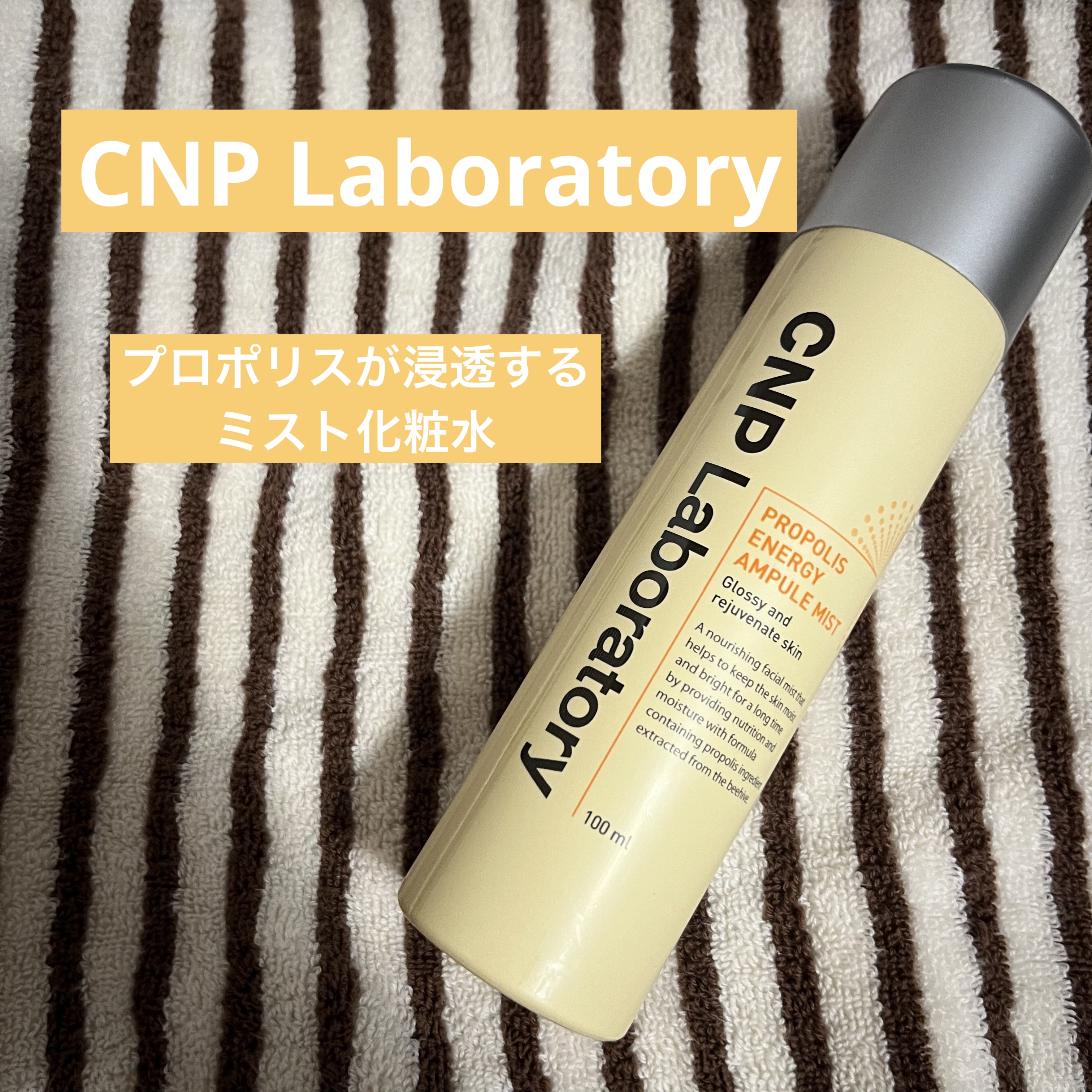 プロP ミスト/CNP Laboratory/ミスト状化粧水を使ったクチコミ（1枚目）